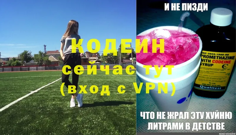 Кодеиновый сироп Lean напиток Lean (лин)  Копейск 